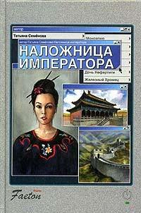 Наложница императора